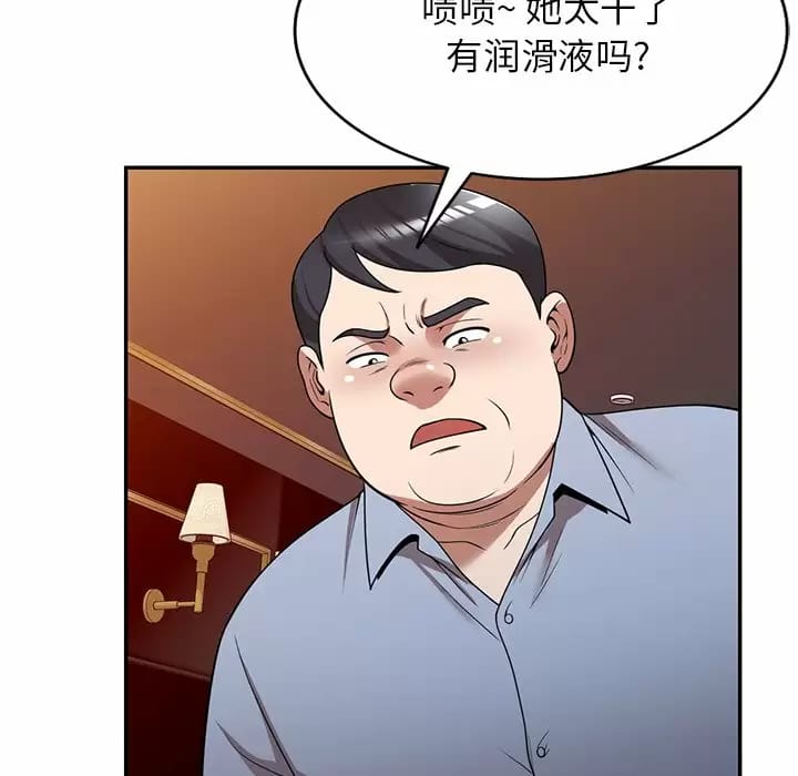 《掠奪的滋味》漫画 第13话