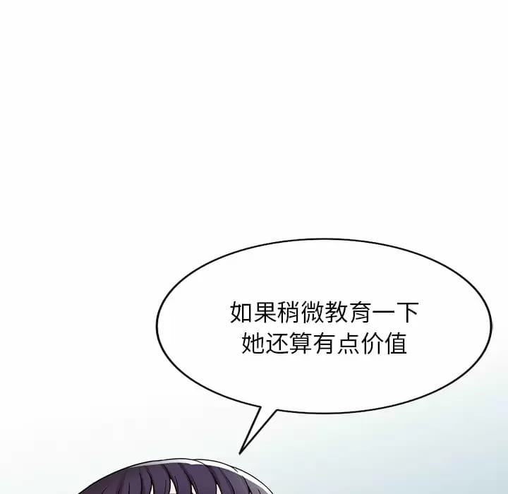 《掠奪的滋味》漫画 第13话