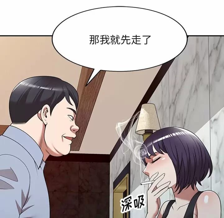 《掠奪的滋味》漫画 第13话