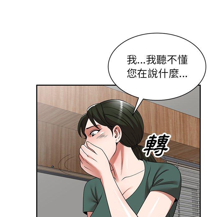 《掠奪的滋味》漫画 第14話
