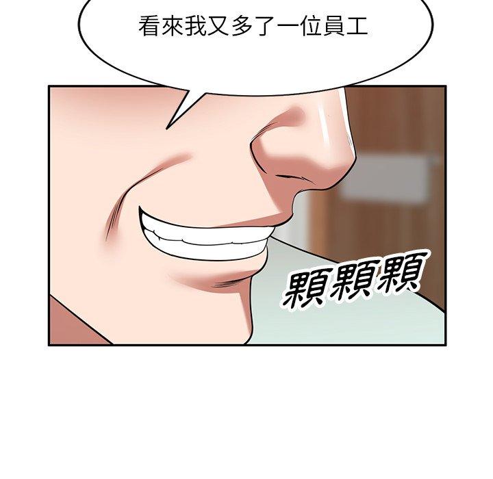 《掠奪的滋味》漫画 第14話