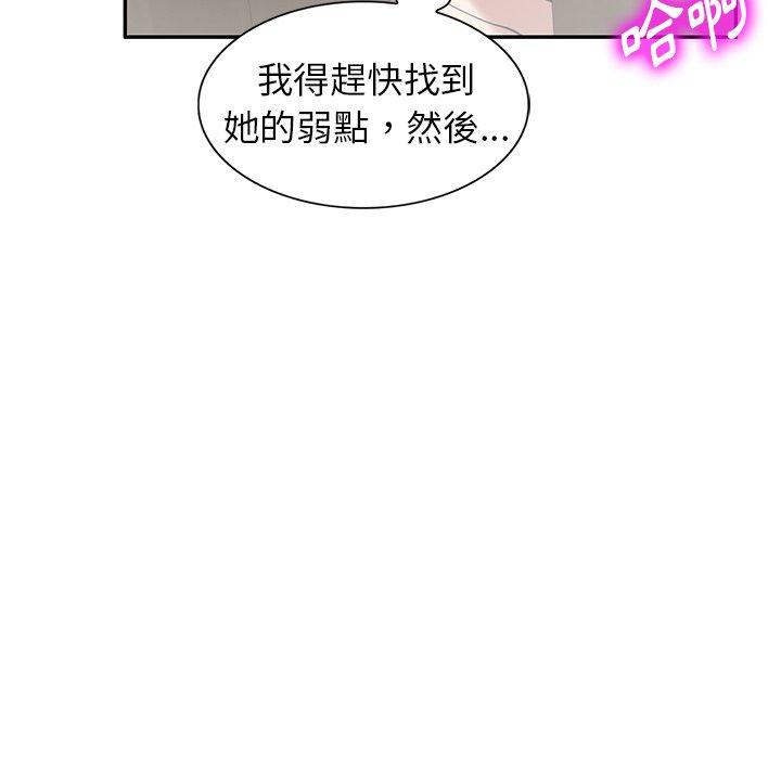 《掠奪的滋味》漫画 第15話