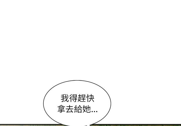 《掠奪的滋味》漫画 第16話