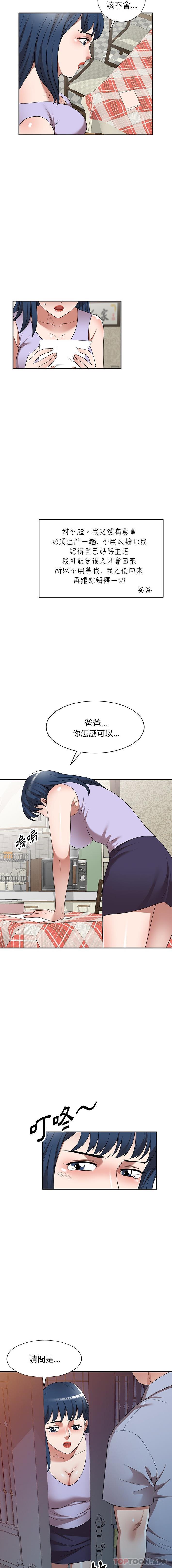 《掠奪的滋味》漫画 第18話