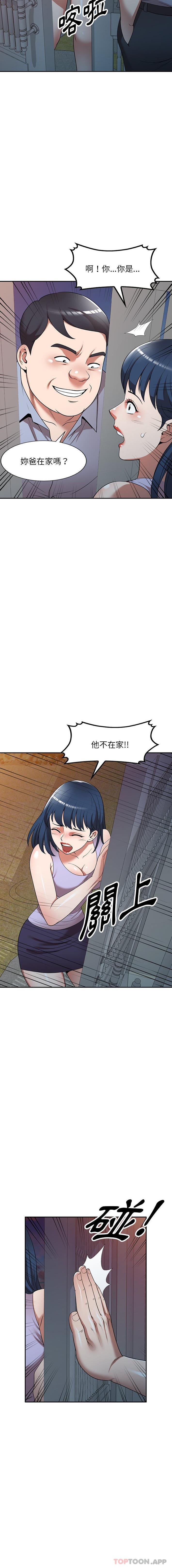 《掠奪的滋味》漫画 第18話