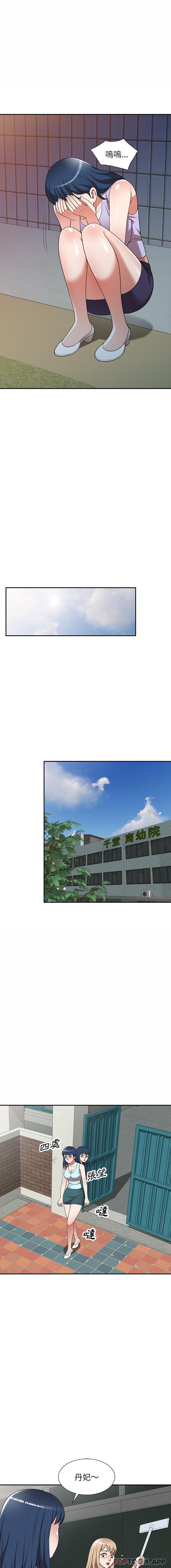 《掠奪的滋味》漫画 第18話