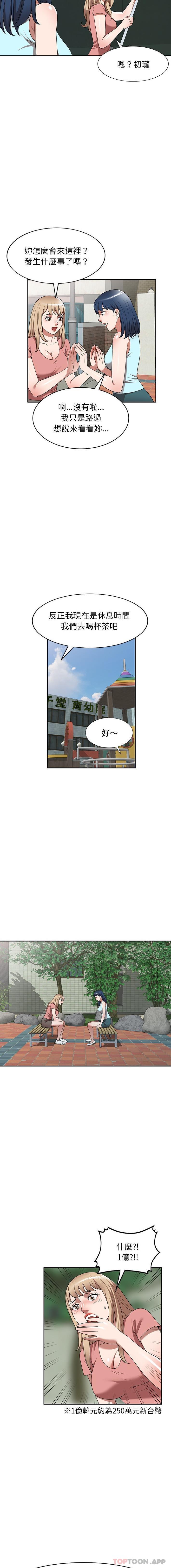 《掠奪的滋味》漫画 第18話