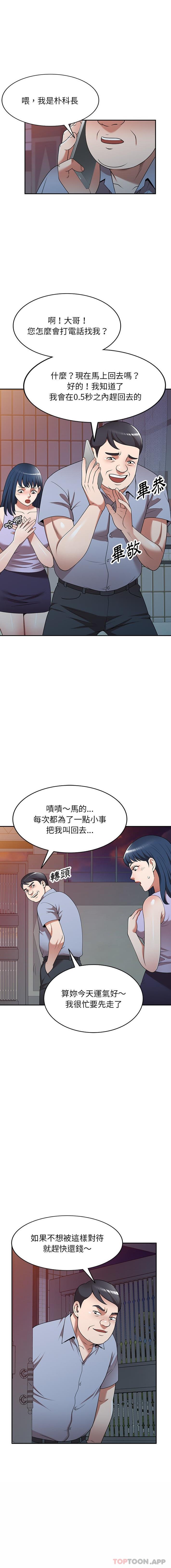 《掠奪的滋味》漫画 第18話
