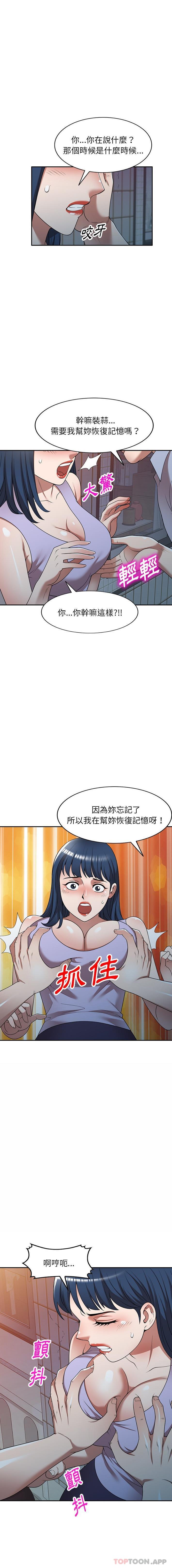 《掠奪的滋味》漫画 第18話
