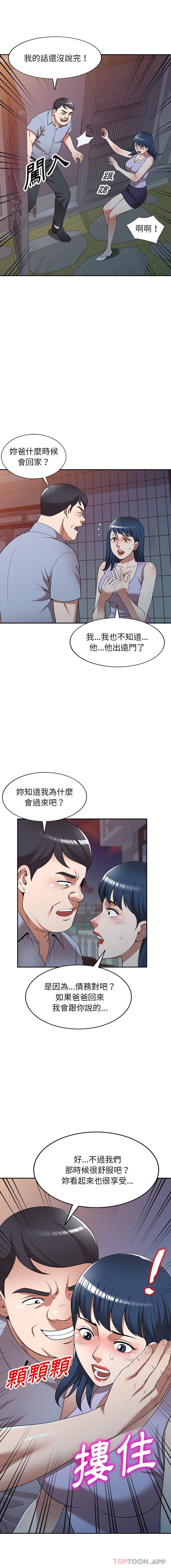 《掠奪的滋味》漫画 第18話