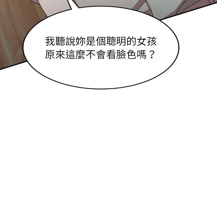 《掠奪的滋味》漫画 第19話