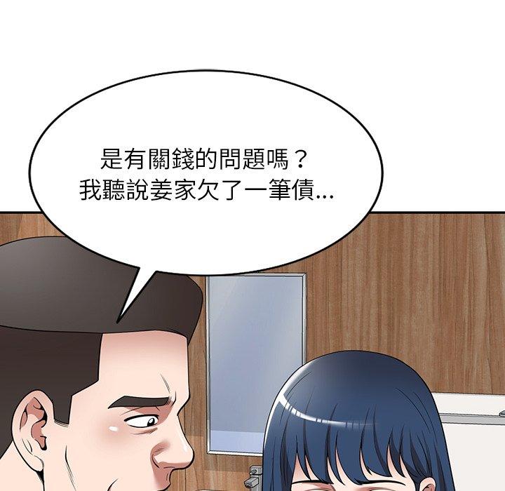 《掠奪的滋味》漫画 第19話