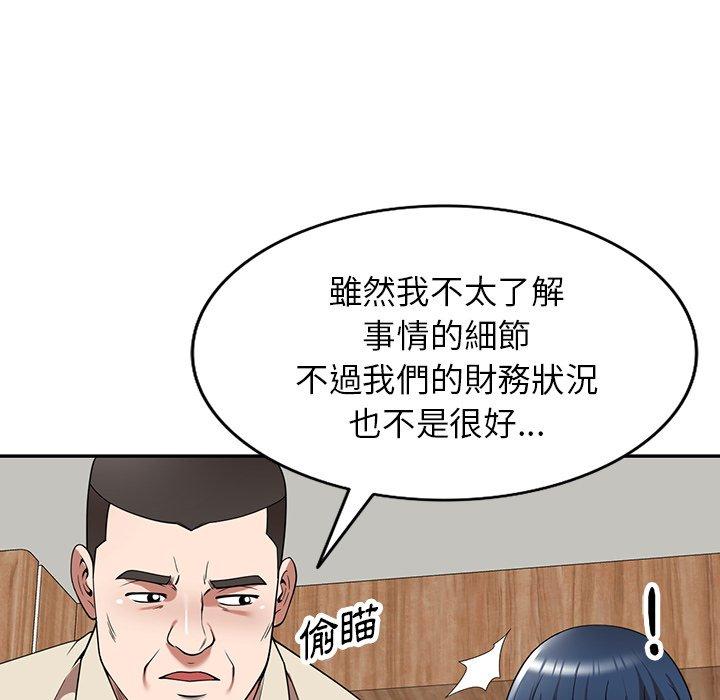 《掠奪的滋味》漫画 第19話