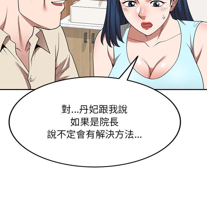 《掠奪的滋味》漫画 第19話