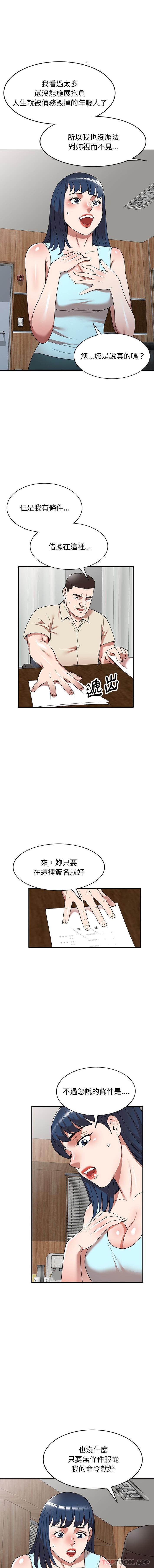 《掠奪的滋味》漫画 第20話