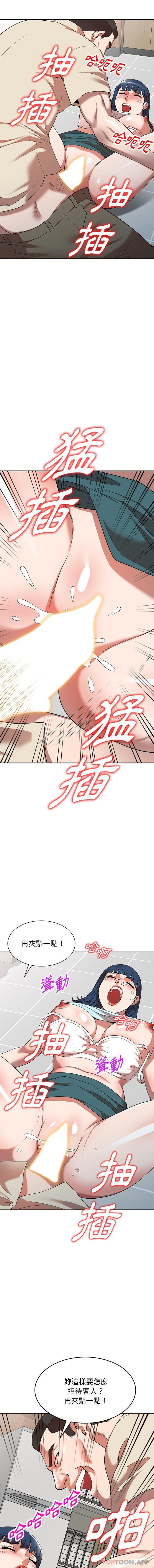 《掠奪的滋味》漫画 第20話