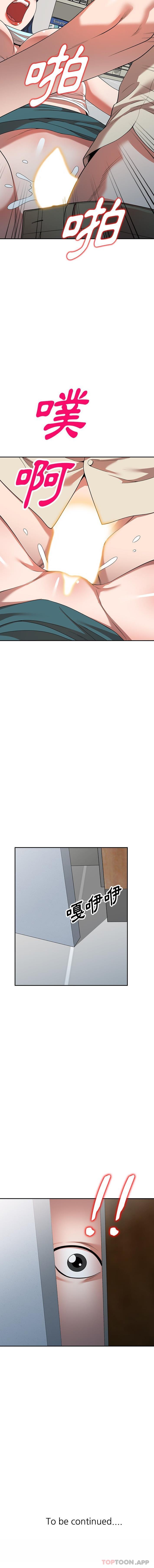 《掠奪的滋味》漫画 第20話