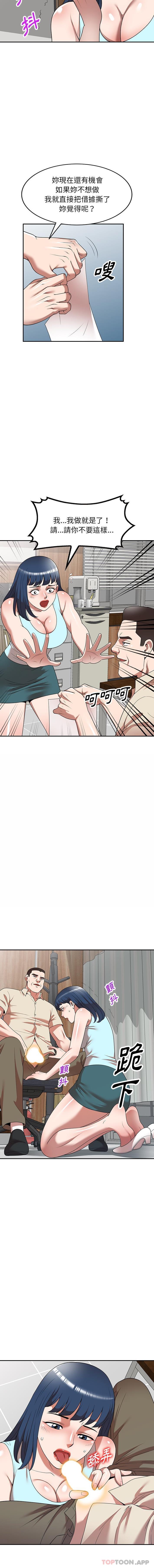 《掠奪的滋味》漫画 第20話