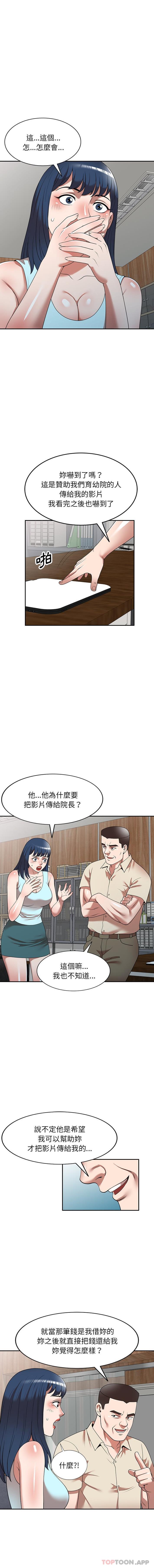 《掠奪的滋味》漫画 第20話
