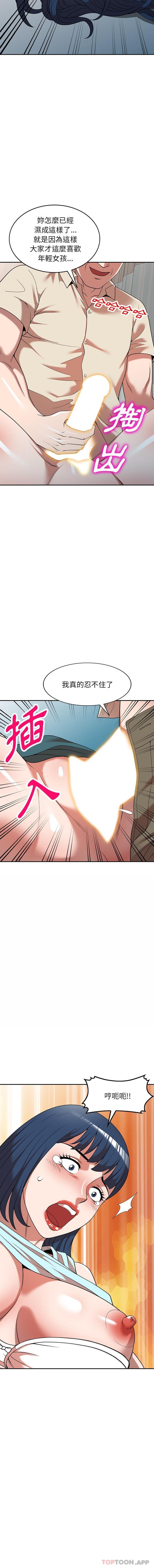 《掠奪的滋味》漫画 第20話