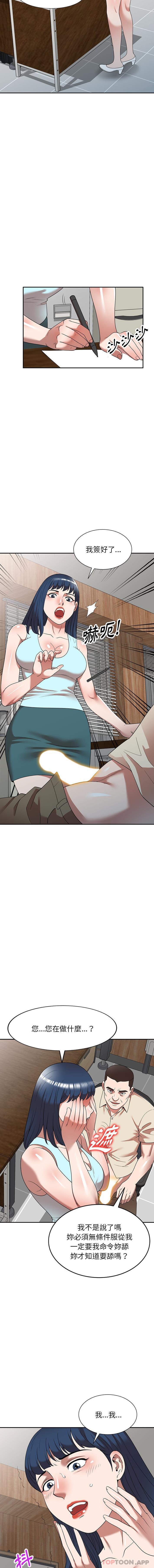 《掠奪的滋味》漫画 第20話