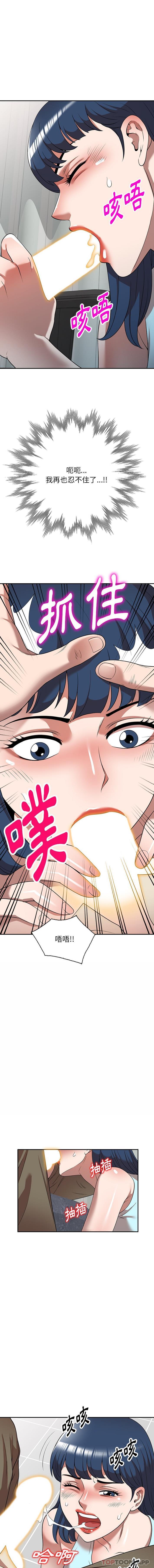 《掠奪的滋味》漫画 第20話