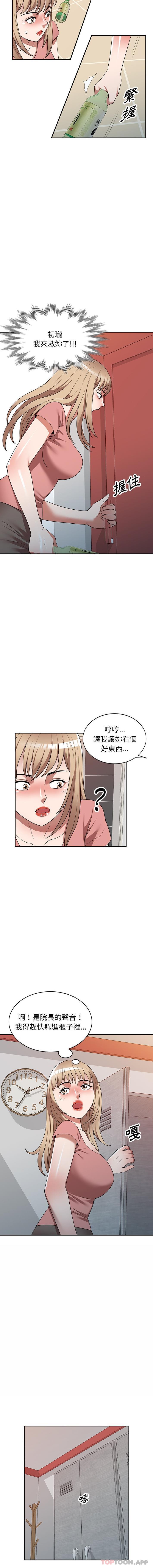 《掠奪的滋味》漫画 第22話