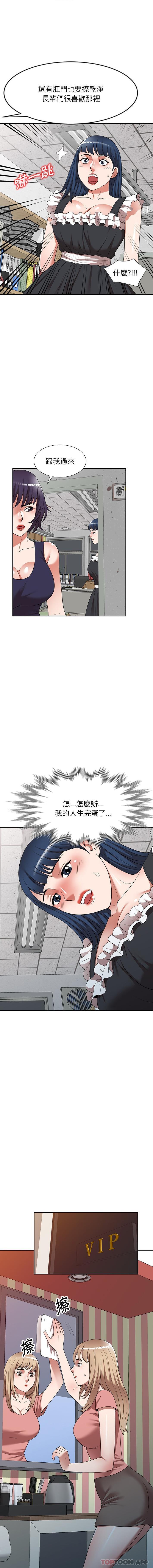 《掠奪的滋味》漫画 第22話