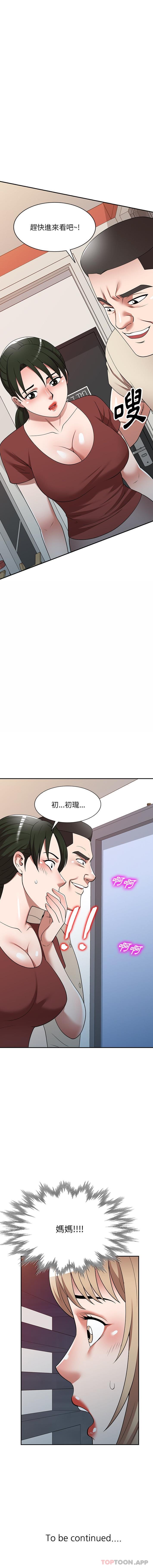 《掠奪的滋味》漫画 第22話