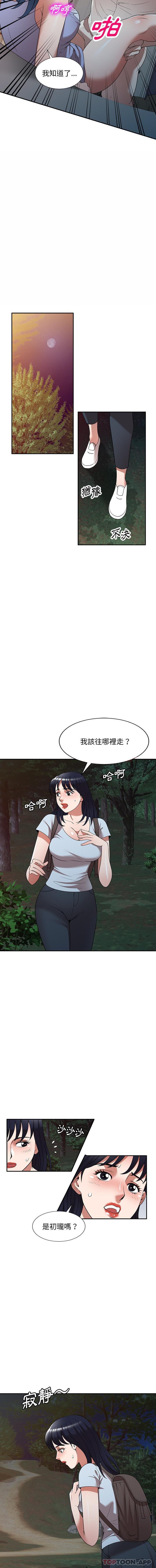 《掠奪的滋味》漫画 第24話