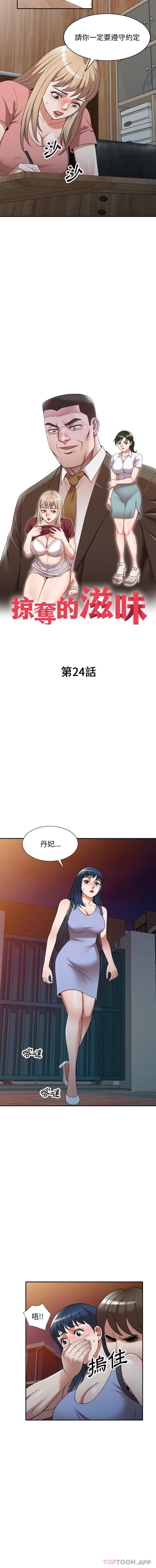 《掠奪的滋味》漫画 第24話
