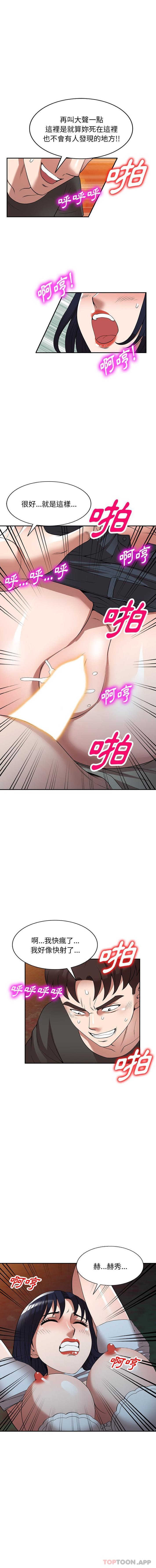 《掠奪的滋味》漫画 第24話