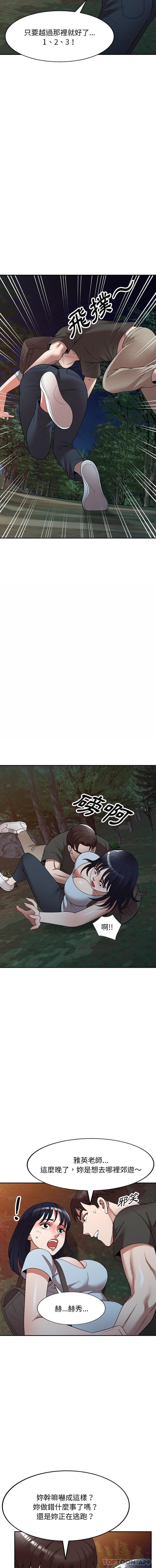 《掠奪的滋味》漫画 第24話