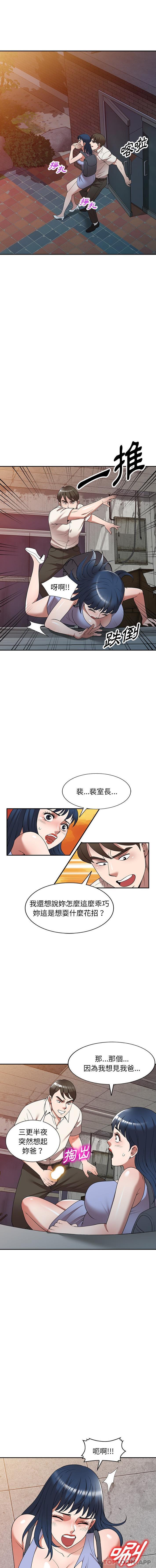 《掠奪的滋味》漫画 第24話