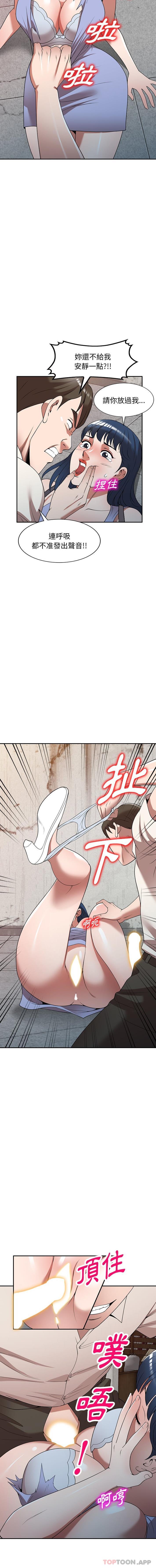《掠奪的滋味》漫画 第24話