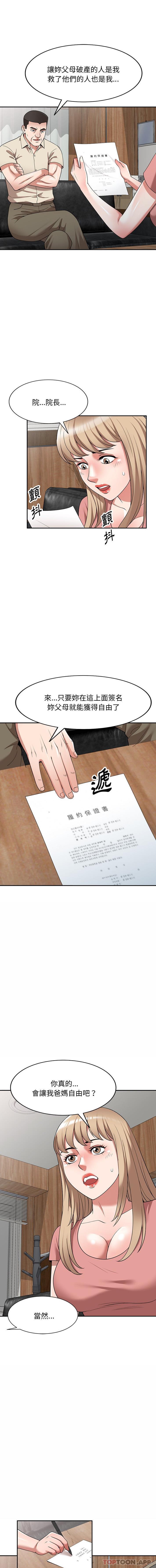 《掠奪的滋味》漫画 第24話
