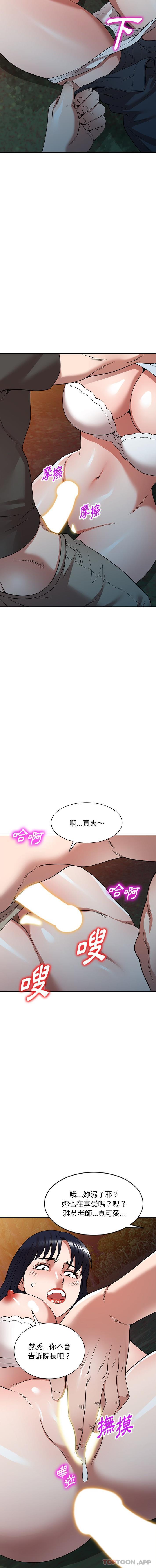 《掠奪的滋味》漫画 第24話