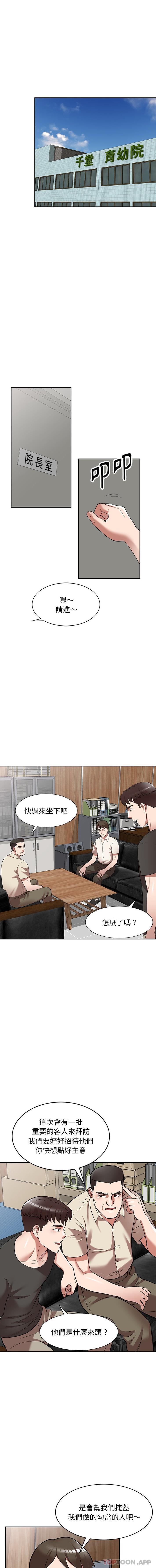 《掠奪的滋味》漫画 第24話