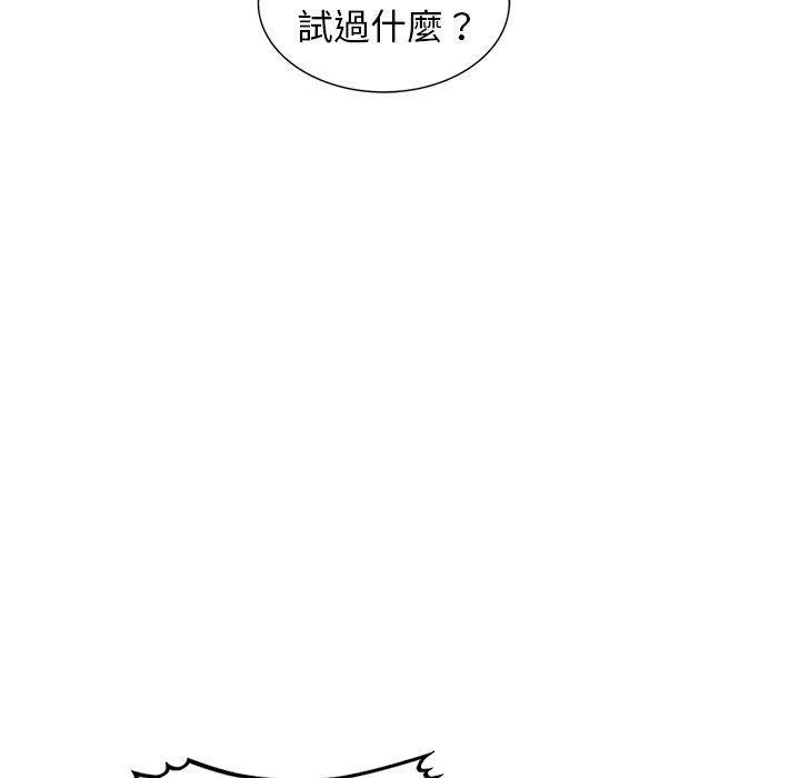 《掠奪的滋味》漫画 第26話