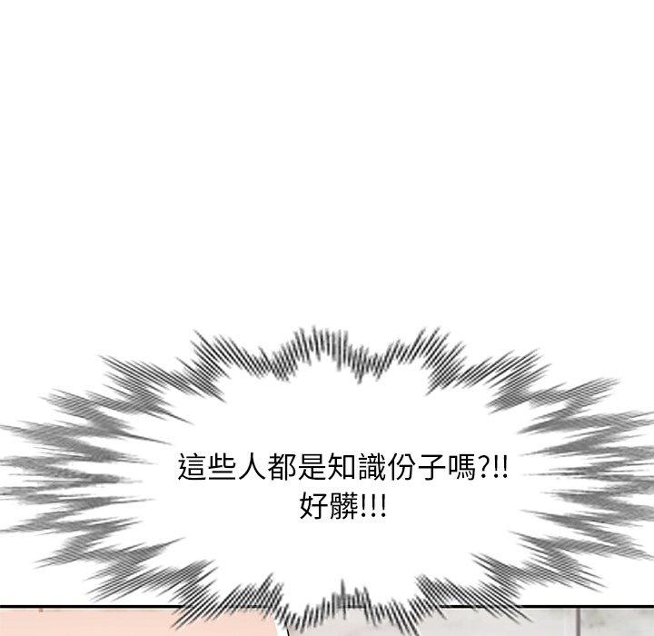 《掠奪的滋味》漫画 第26話