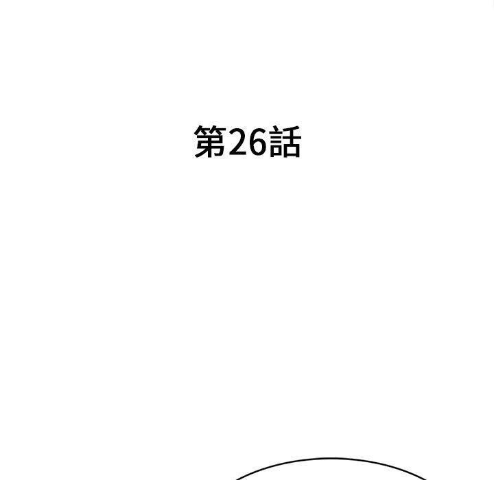 《掠奪的滋味》漫画 第26話