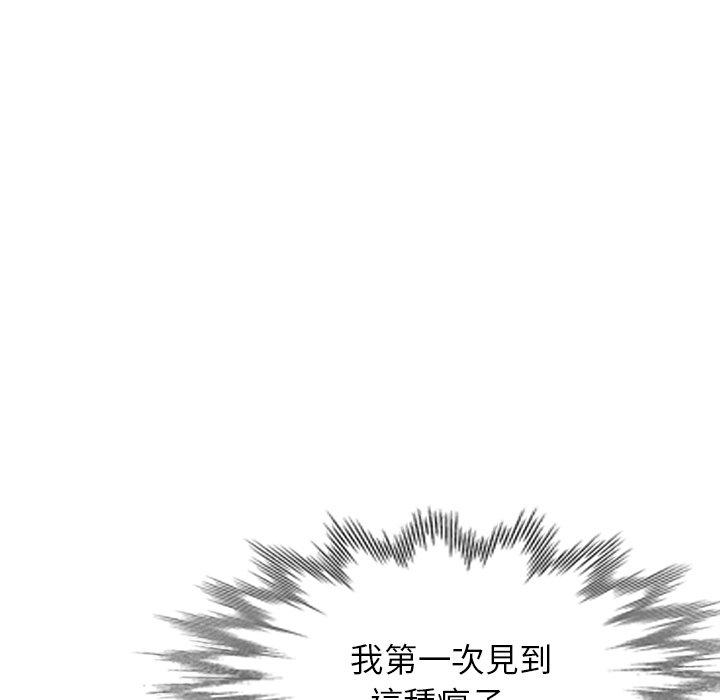 《掠奪的滋味》漫画 第26話