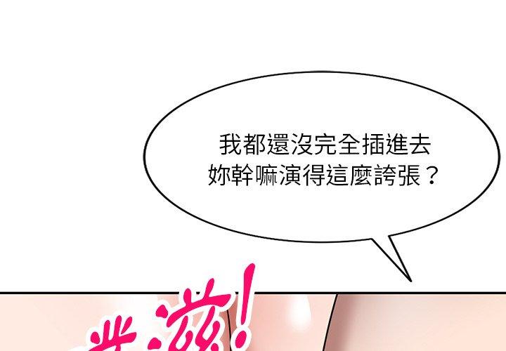《掠奪的滋味》漫画 第27話