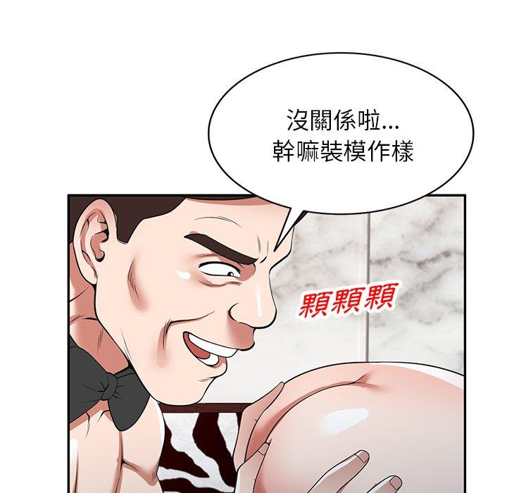 《掠奪的滋味》漫画 第27話