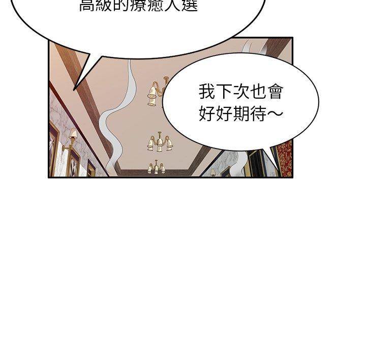 《掠奪的滋味》漫画 第29話