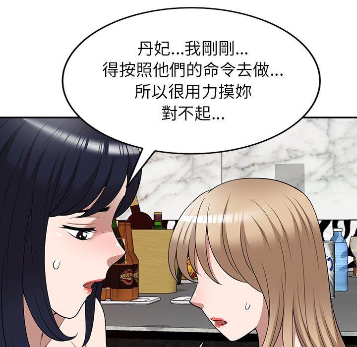 《掠奪的滋味》漫画 第29話