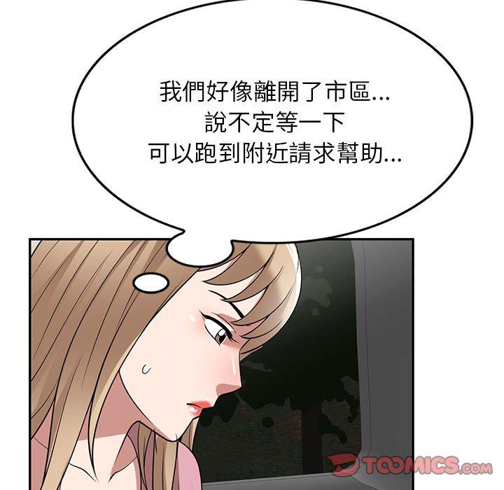 《掠奪的滋味》漫画 第29話