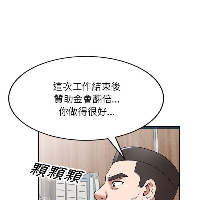《掠奪的滋味》漫画 第29話