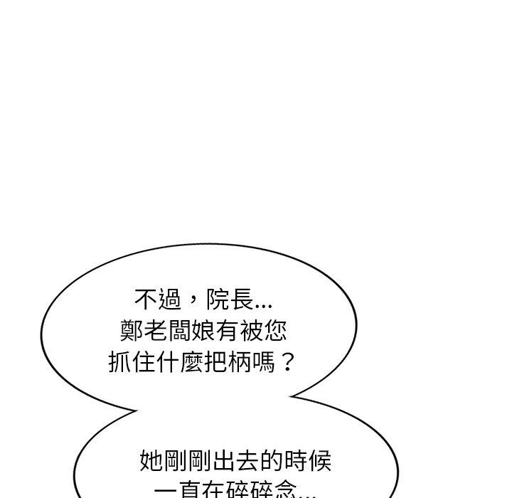 《掠奪的滋味》漫画 第29話