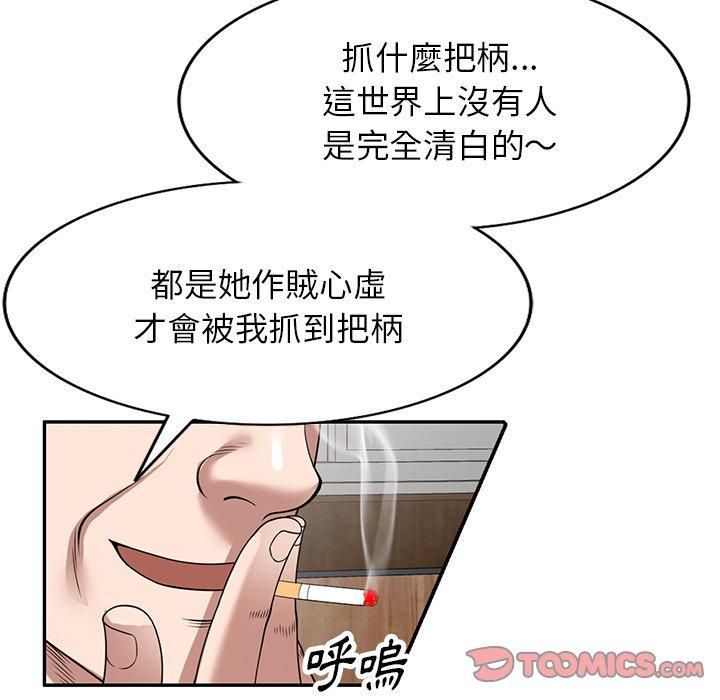《掠奪的滋味》漫画 第29話